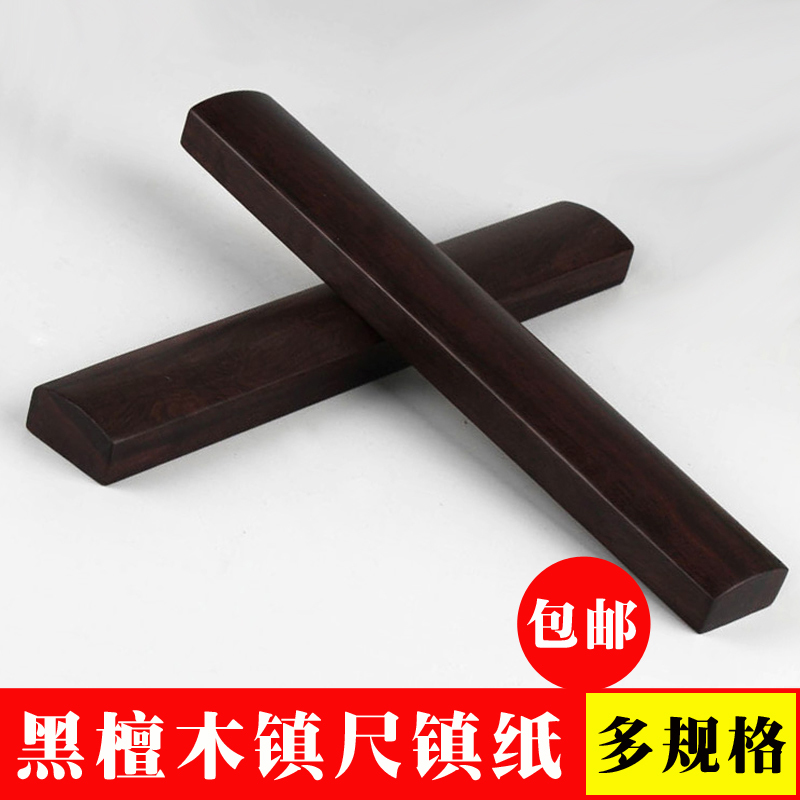 Zhen ruler Paperweight paper pressure paper Ebony Rosewood Mahogany Solid wood can lettering Adult student brush calligraphy supplies