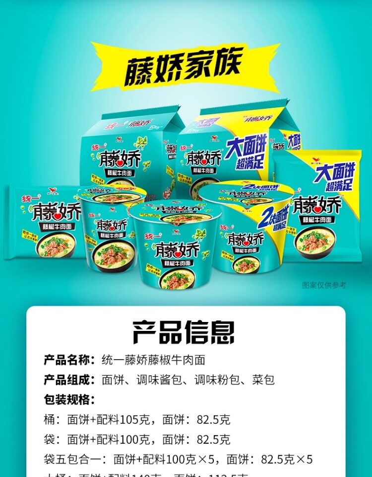安享好物 安享E级泡面-统一藤椒牛肉面 国标 