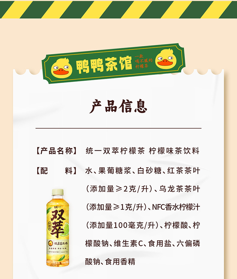 安享好物 安享C级茶饮料-统一双萃柠檬茶 国标