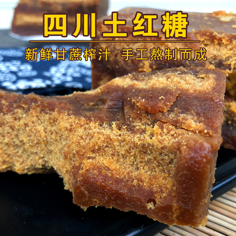 Sichuan sugarcane soil brown sugar authentic ancient handmade old brown sugar block maternity confinement menstrual brown sugar brown sugar 500g