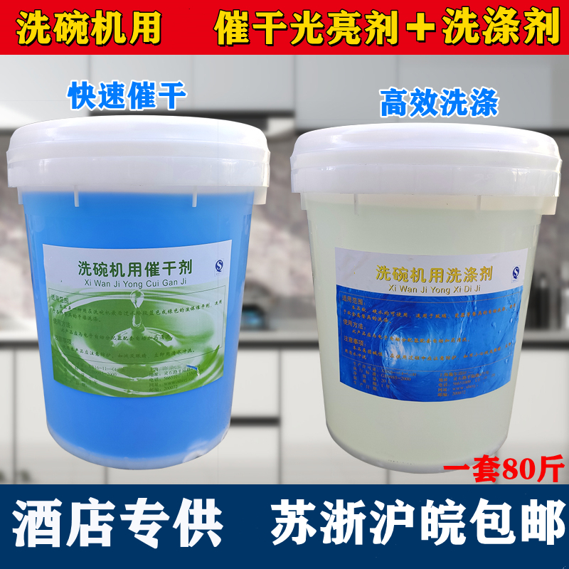 (commercial 20L* 2 barrels) Dishwasher with detergent detergent Urge Drying Agents Cutlery Sets Wash and Finely Large Barrels