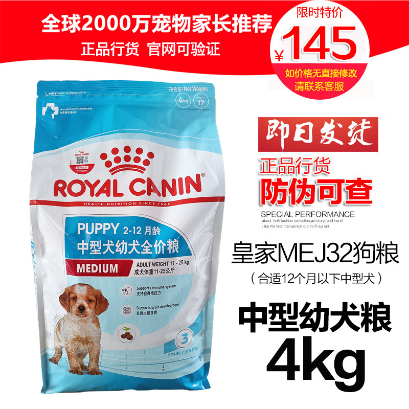Royal Canin Mej32 Medium Dog Puppy Food 4kg Samoyed Husky Medium Breed General Purpose Pet Food Royal Canin Mej32 Medium Dog Puppy Food 4kg Samoyed Husky Medium Breed General Purpose Pet Food