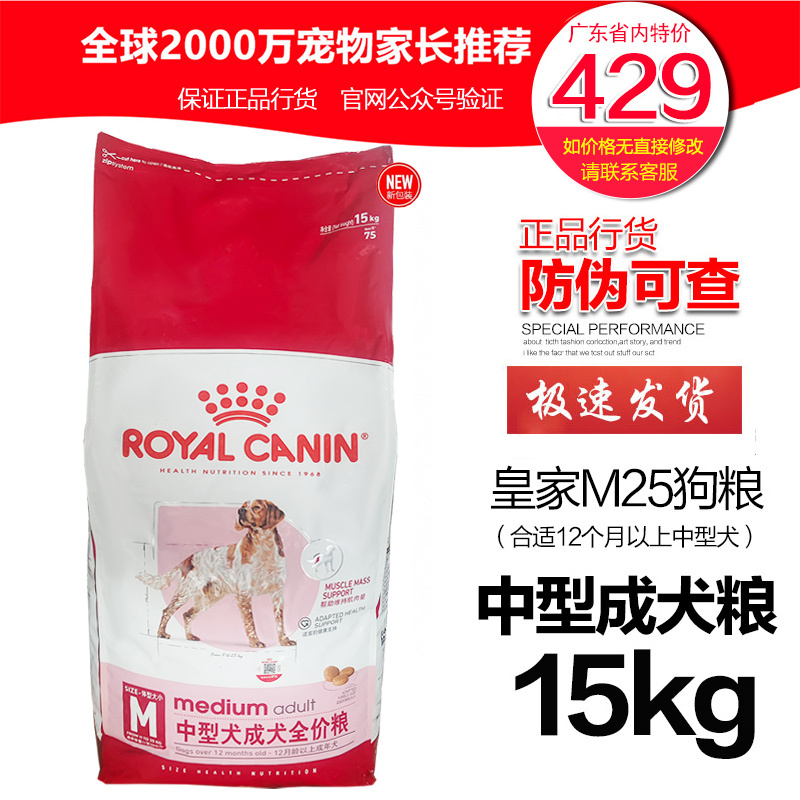 The Official Website Can Verify Royal Canin M25 Medium-Sized Adult Dog Food 15kg Labrador Husky Samoyed Dog Food The Official Website Can Verify Royal Canin M25 Medium-Sized Adult Dog Food 15kg Labrador Husky Samoyed Dog Food