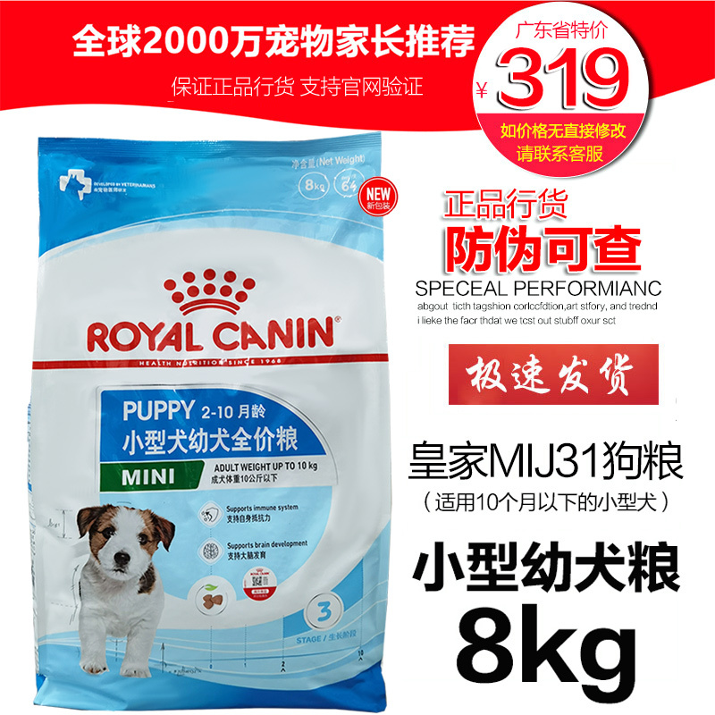 Royal Canin Mij31 Small Breed Puppy Dog Food 8kg Poodle Teddy Bichon Pomeranian Pekingese Dog Food