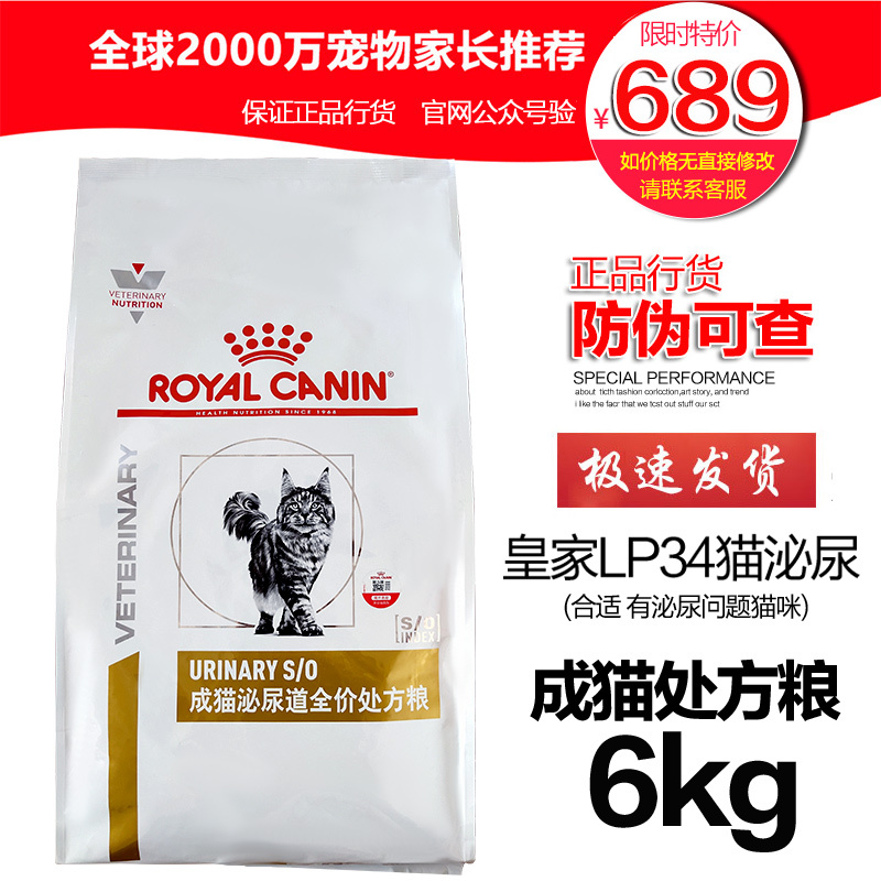 Royal Lp34 Urinary Tract Prescription Cat Food System Formula Food 6kg