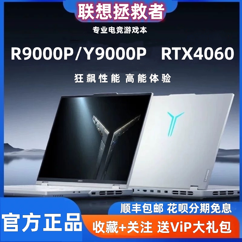 Lenovo/Lenovo Legion R9000P/Y9000P/Y7000P Full-Performance Standalone Graphics Card 4060 Gaming Laptop
