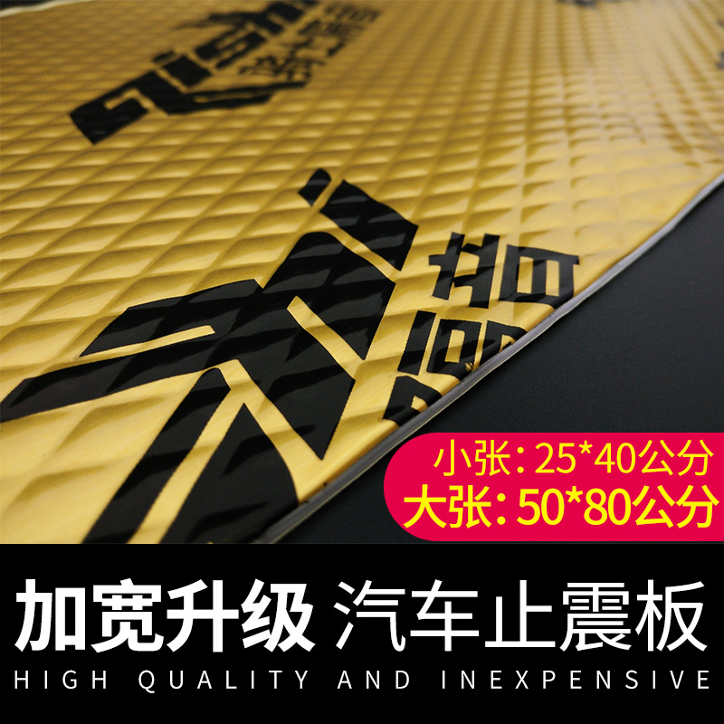 Car sound insulation cotton shockproof plate Butyl rubber three-in-one chassis four-door whole car shockproof plate self-adhesive modification material