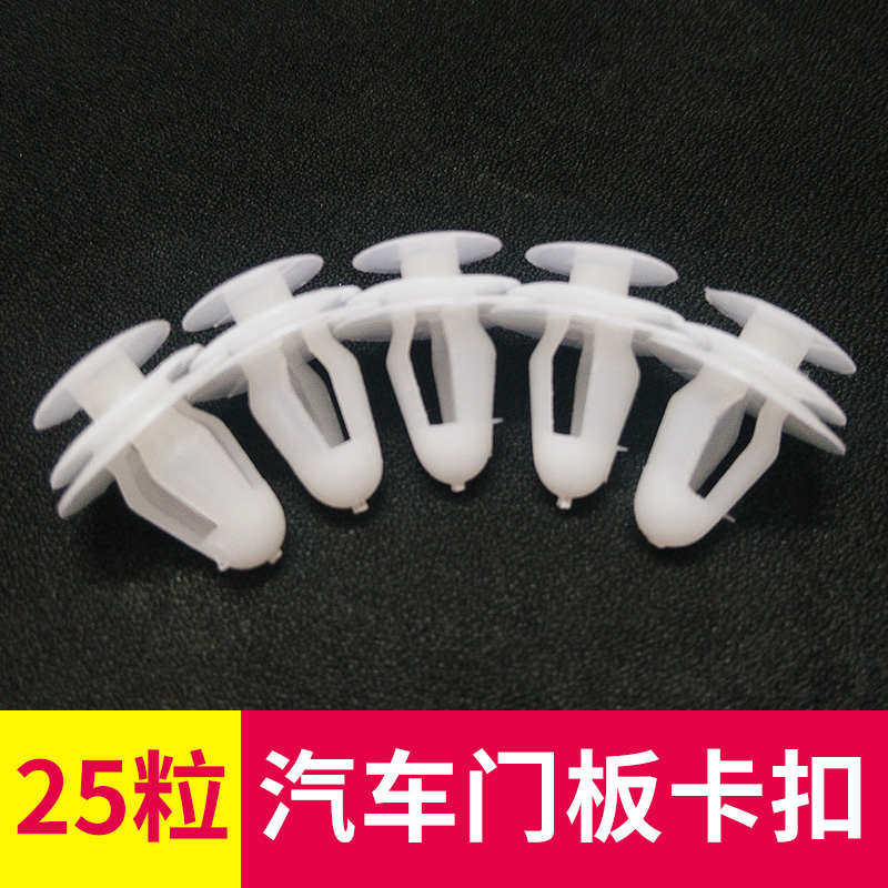 Car trim buckle Door universal decorative plate buckle Plastic plate buckle clip Car door panel buckle
