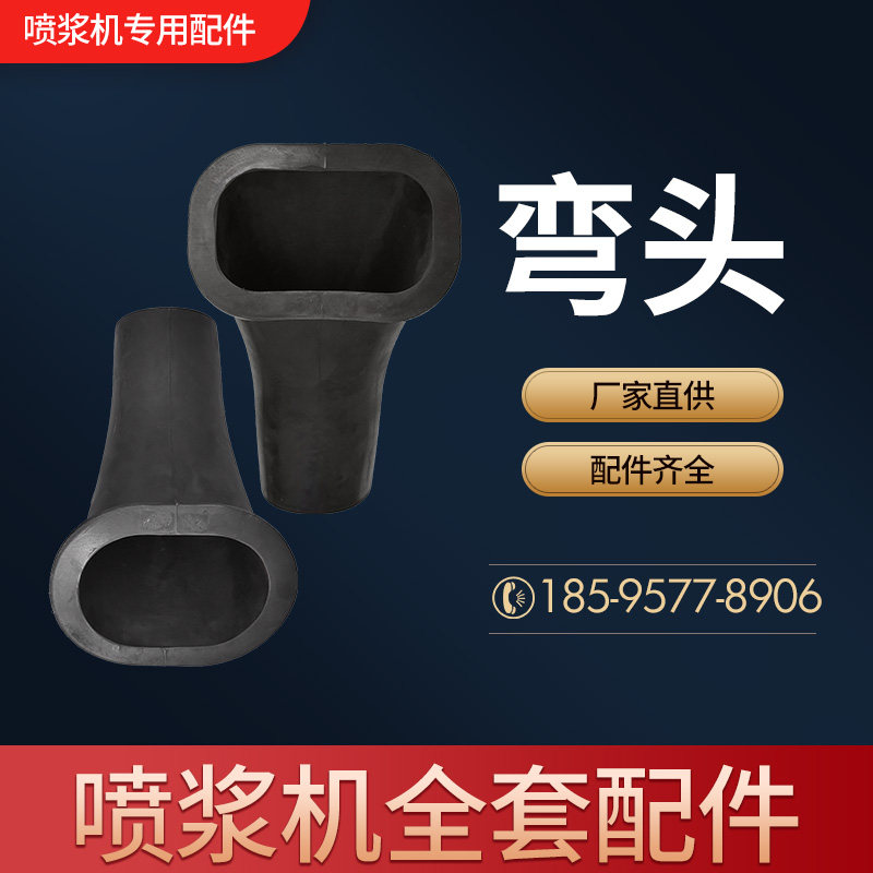 Site Shotcrete Machine Accessories Cement Shotcrete Machine Concrete Slope Protection Shotcrete Machine Sprayer Rubber Elbow