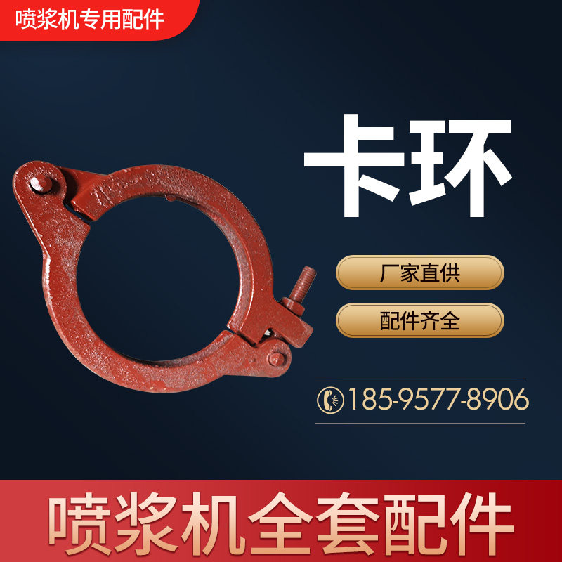 Concrete jet jet machine accessories card ring PZ - 5 type PZ - 7 type spray jet card crack full set