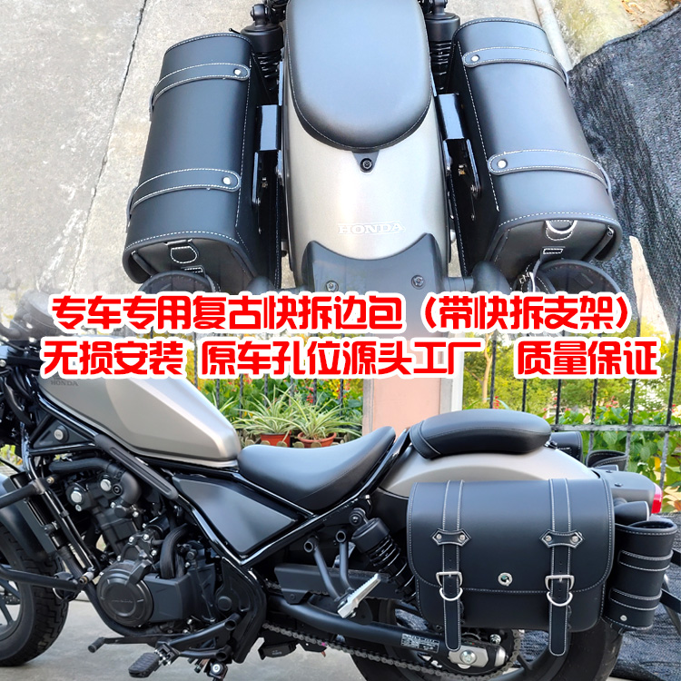 Suitable for Honda Rebel cm500 300 CBR650R CB650R retro side bag side box modification