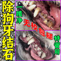 Dog dental calculus remover softening and cleaning artifact cat pet oral anti-inflammatory deodorizing and antibacterial spray tooth cleaning water