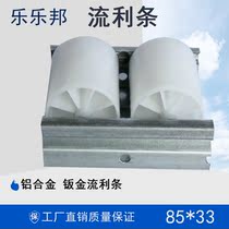 85 Strengthening sheet metal fluency Article 8533 manufacturer direct aluminum alloy pulley shelving line slide rail chute