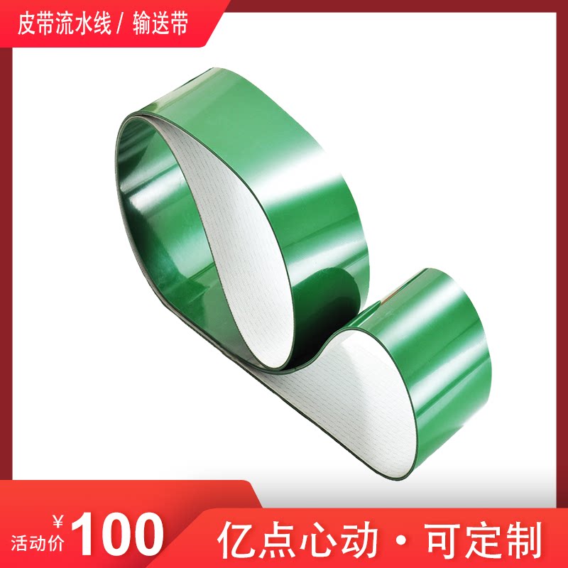 PVC green light plane pipeline industrial belt climbing conveyor belt conveyor belt