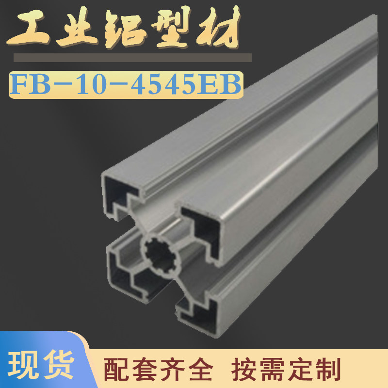 Eu Label Industrial Aluminium Extruded Material 4545EB Aluminum Alloy Profile Production Line Automation Equipment Frame