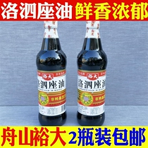 Yuda Luo Situ Oil 500 ml 2 bottles of natural brewing cold Zhoushan specialty seafood stir-fry vegetable household seasoning