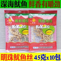 Pearl carbon grilled squid 45g x10 bag Zhoushan specialty ready-to-eat seafood squid strips snacks dried squid fillets