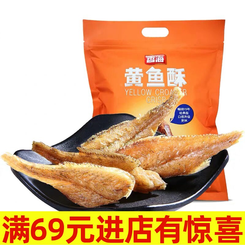 Fragrant sea fragrant crisp small yellow fish dry snacks ready-to-eat 500g hand bag crisp yellow floral dried snacks and snacks yellow fish crisp