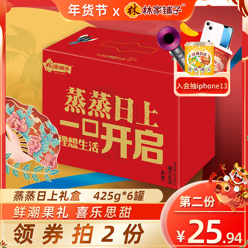 Linjia shop yellow peach canned fruit mixed canned New Year gift box full box New year gift box New year gift box