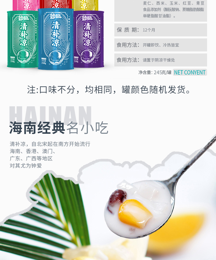 林家铺子 椰奶清补凉 245g*6罐 润喉养胃 图2