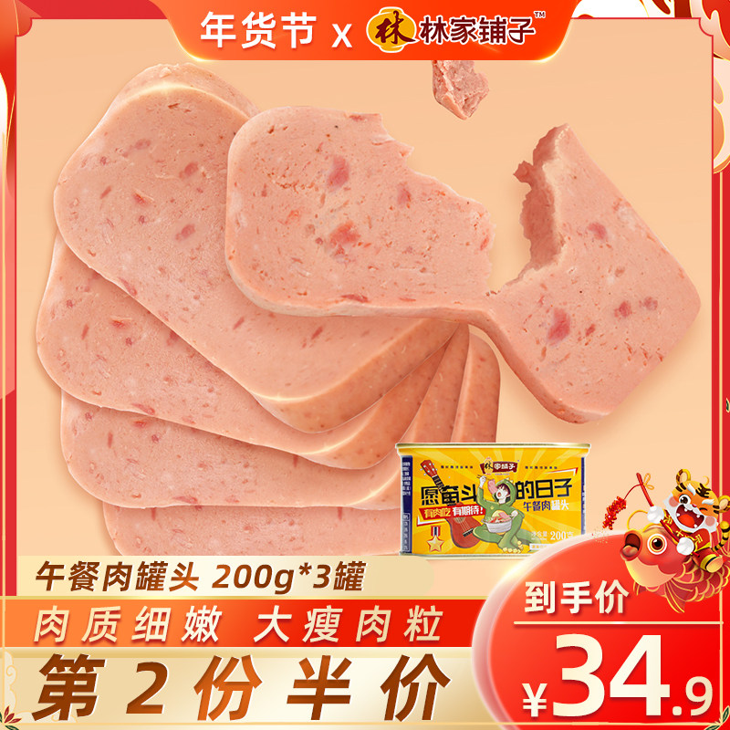 Lin jia shop lunch meat canned meat instant pork instant food under the meal hot pot whole box reserve food 3 cans