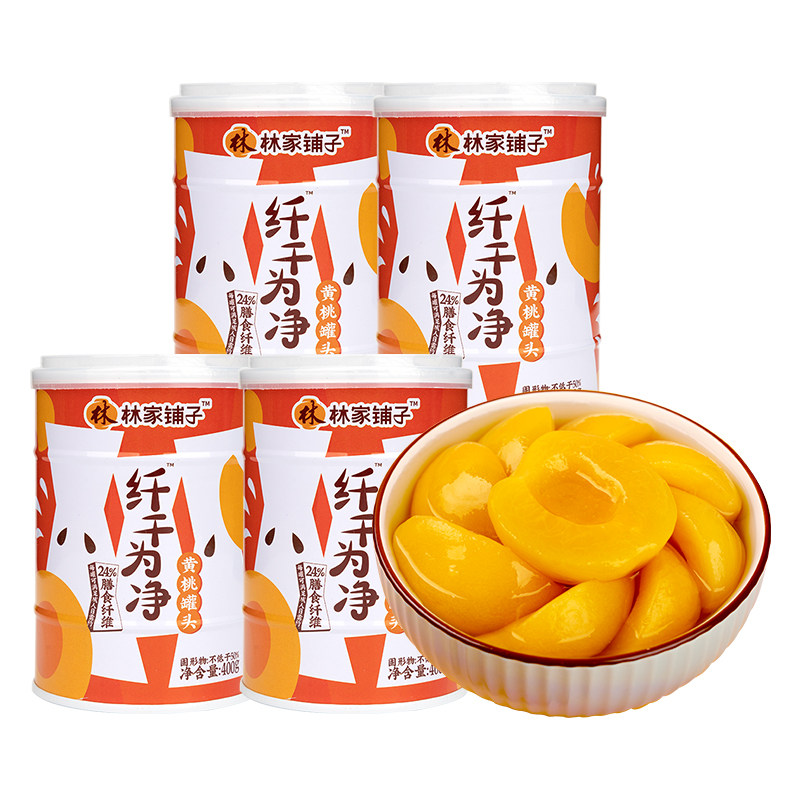林家铺子新鲜黄桃罐头400g*4罐含膳食纤维水果罐头水果捞