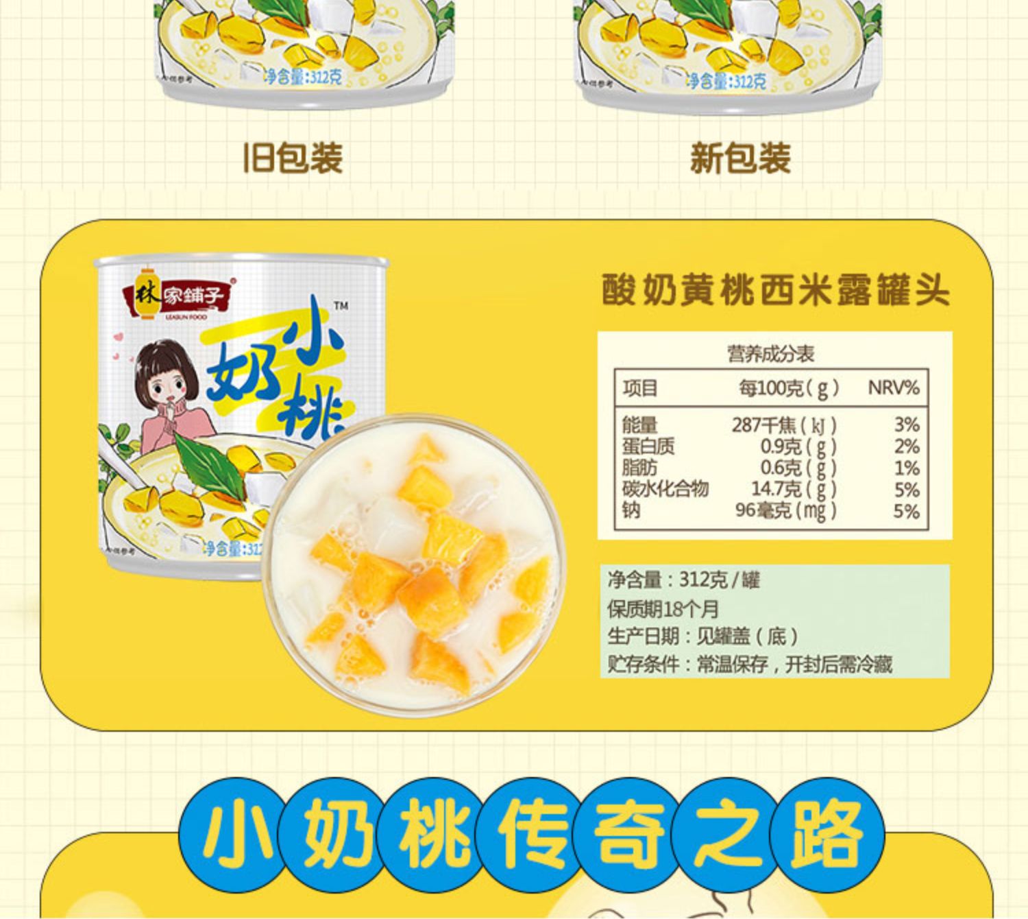 【林家铺子】酸奶黄桃罐头312gx3罐