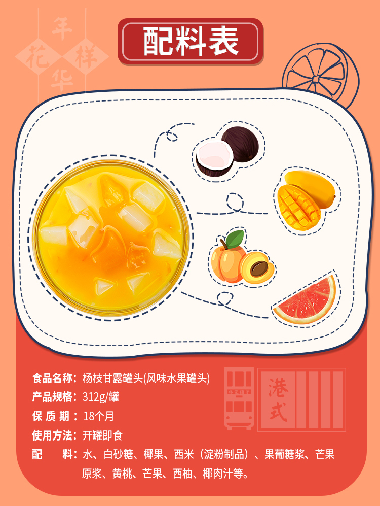 可口可乐供应商 林家铺子 港式杨枝甘露罐头 312g*3罐 图2