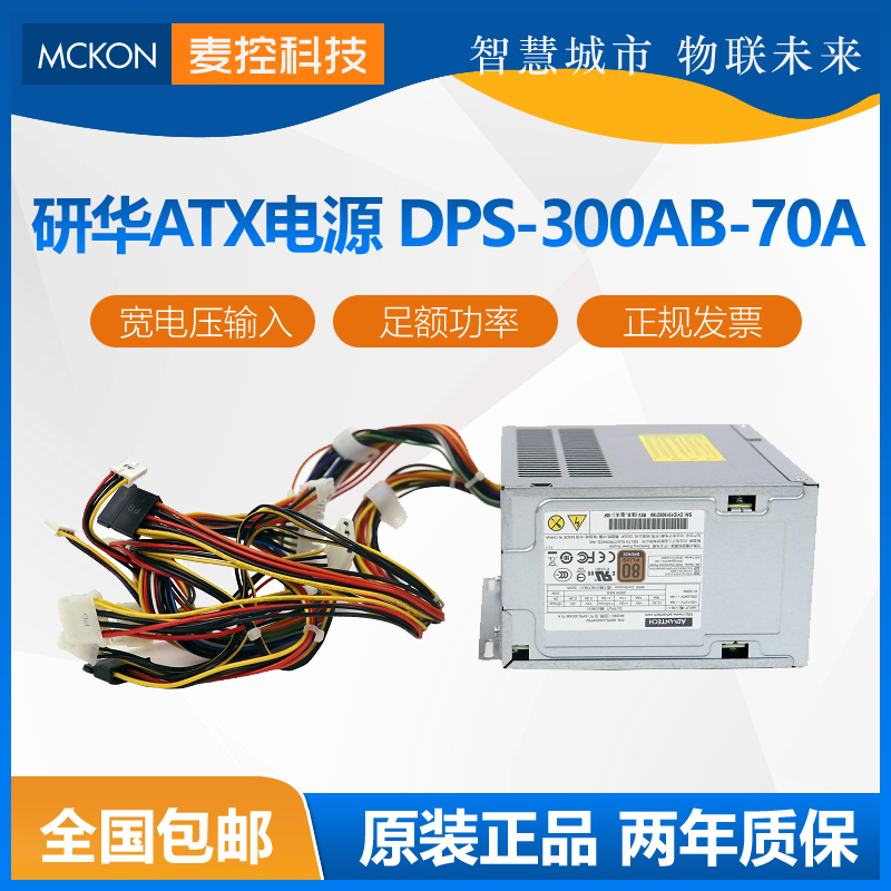 Brand-new research and development 300W power research and development DPS-300AB-70A Research China National Union Insurance