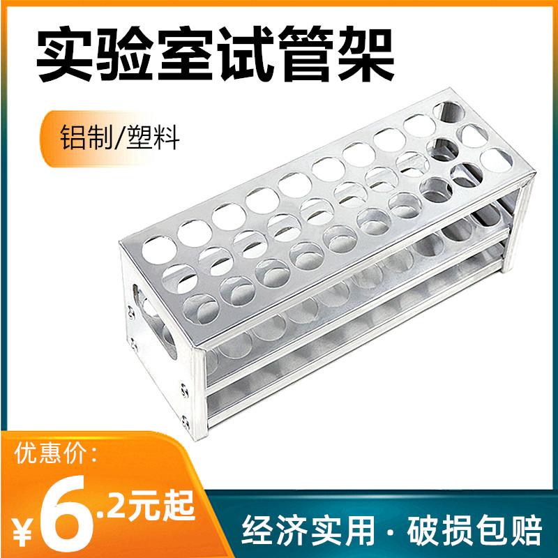 不锈钢试管架比色管架离心实验室器材标本架离心管架玻璃试管架子