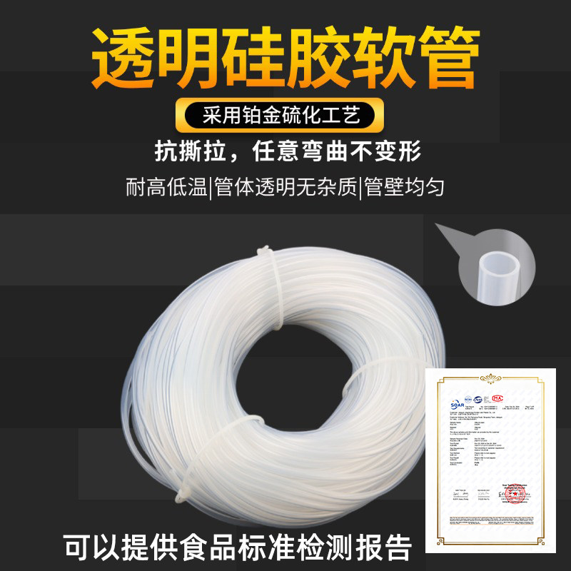 硅胶水管软管实验室家用饮用水高透明弹性耐撕拉进出水软管耐高温