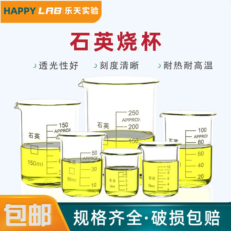 石英烧杯带刻度玻璃耐高温耐腐蚀高纯度透光性高实验器材5-5000ml