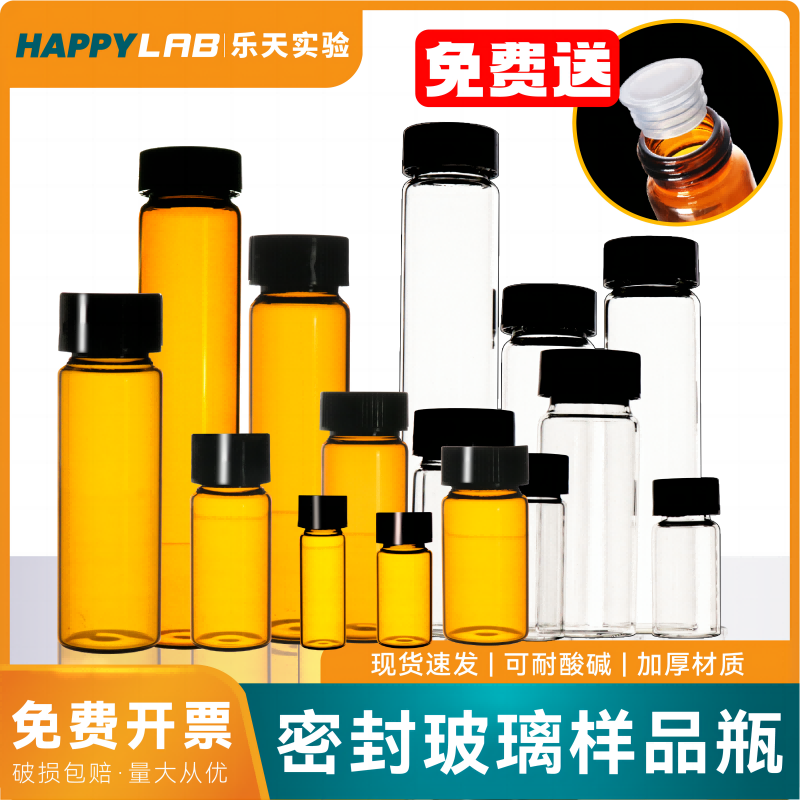 玻璃样品瓶西林瓶标本瓶透明棕色试剂瓶血清瓶密封小瓶子分装瓶