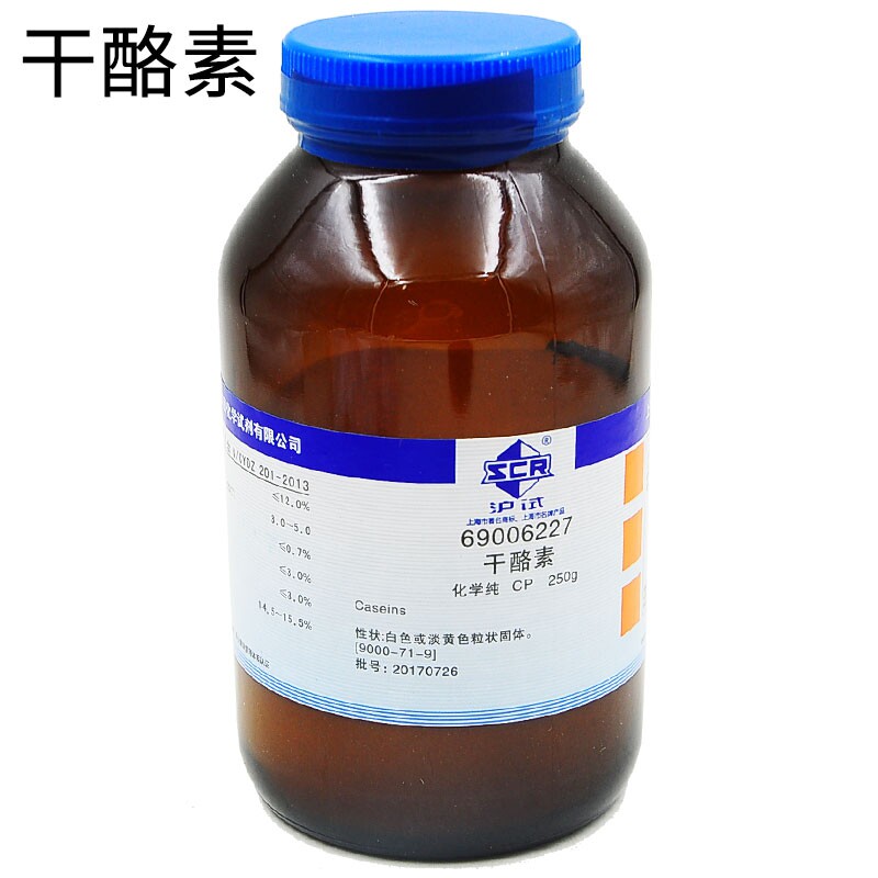 干酪素 CP 250g 酪朊酸 9000-71-9 酪蛋白 乳酪素 奶酪素