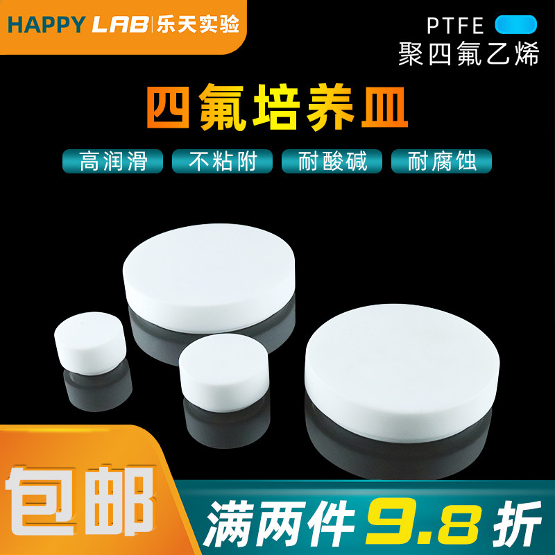 四氟培养皿平底蒸发皿深型平皿耐高温化学实验室PTFE特氟龙可定制