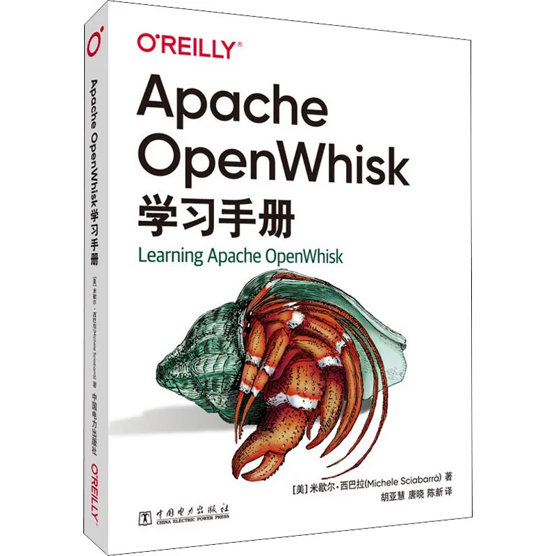 Учебное руководство по OpenWhisk Apache (Midea) Мишель Собара держит Ху Яхайя, Таня Сяо, Чэнь Синь профессиональные технологии язык программирования China Electric Publishing House 9787519854812