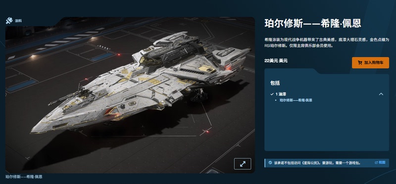 Star Citizen Andromeda Platinum Concierge Skin Star Citizen Andromeda Platinum Concierge Skin