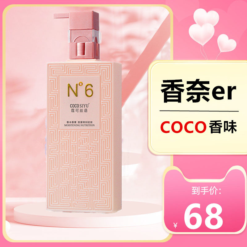Perfume shampoo charts Milk n6 Aroma of dandruff Dandruff Control Oils body lotion Bath Dew Suit Lasting for 72 hours