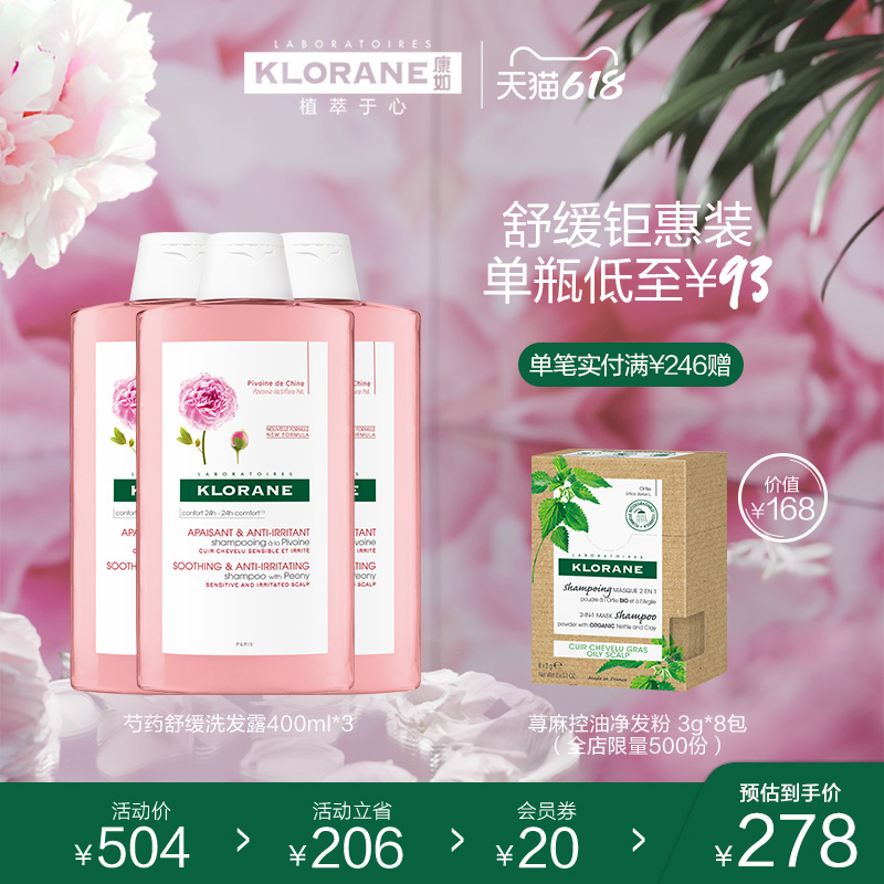 (618 spot speed snatched) French klorane concorde with peony soothing scalp cleaning fluffy shampoo