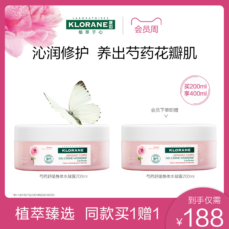 French klorane kangoru peony soothing moisturizing moisturizing moisturizing body body cream soothing dry sensitive