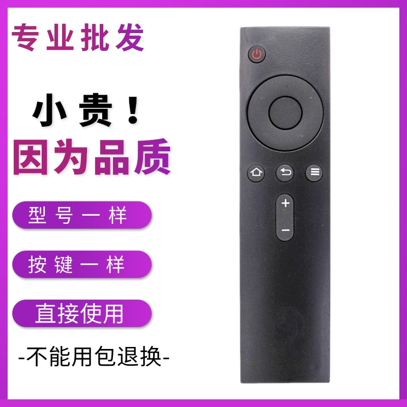 Xiaomi box remote control universal 1st generation 2nd generation 3rd generation enhanced version Xiaomi TV infrared remote control lightning delivery