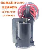 Changhong TV High Voltage package SF25800 pay attention to two kinds of foot 123 457910 123 46910