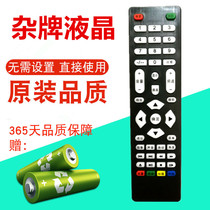 Lehua assembly V59 miscellaneous brand LCD TV universal Zhicheng Dingke Hongxing Samsung Sony LG and other remote controls