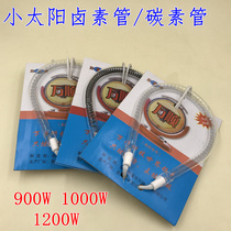 Small sun heating pipe electric heating fan stove lamp heater accessories carbon fiber heating pipe U-shaped halogen pipe