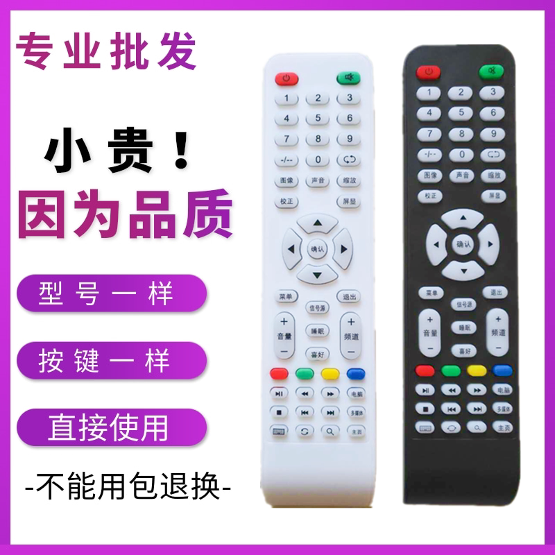 Clump LED TV Remote control Universal TCL Samsung Sony Summer New General Assembly LCD Internet Smart TV