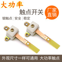 High quality 3000W high-power contact contact switch rice cooker contact switch (widened large contact)