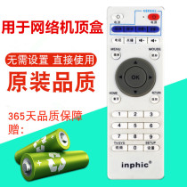 inphic Infick i6 i7 i8 i9 i10 i12 network set-top box original remote control learning type
