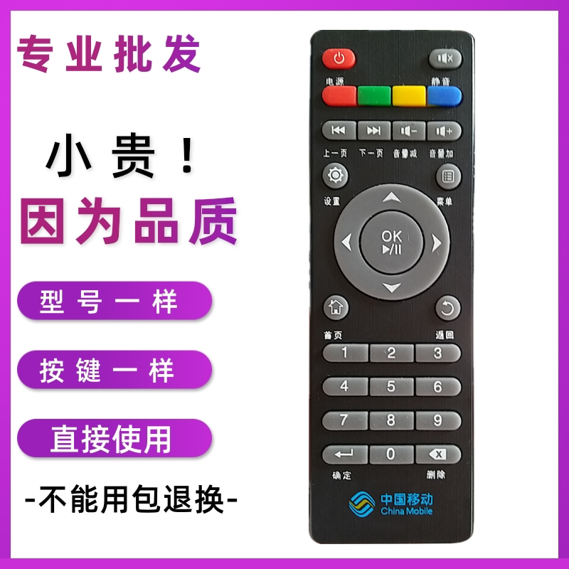 Original version of China Mobile HD network TV top box player remote control with the same shape