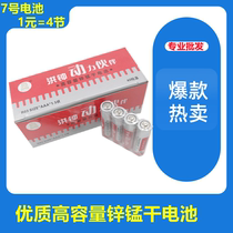 Hongzhong No. 7 battery Zinc manganese dry battery No. 5 battery AA No. 7 battery AA ordinary dry battery