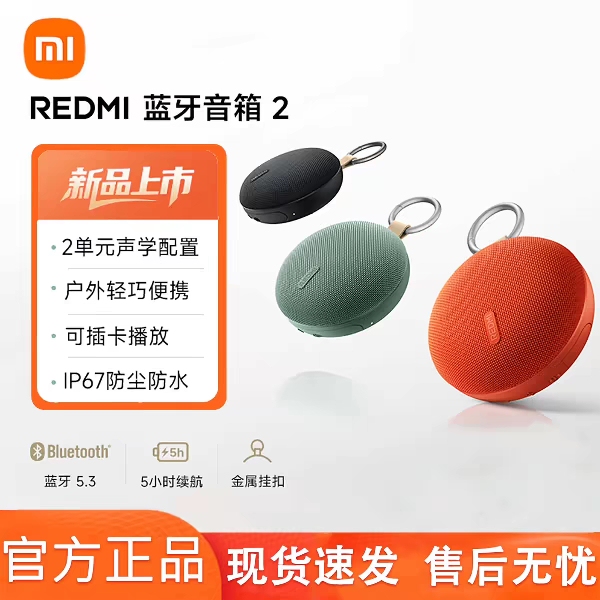 MIUI Redmi Bluetooth Speaker 2 Audio Wireless Outdoor Waterproof Portable Mini Subwoofer MIUI Redmi Bluetooth Speaker 2 Audio Wireless Outdoor Waterproof Portable Mini Subwoofer